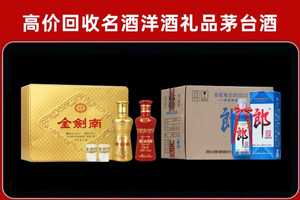 麦积区回收剑南春酒